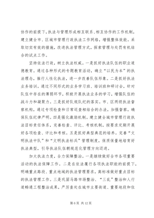 二00五年城管工作报告2.docx