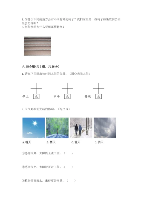 教科版二年级上册科学期末测试卷【精华版】.docx