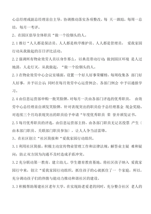 物业品质提升方案.docx