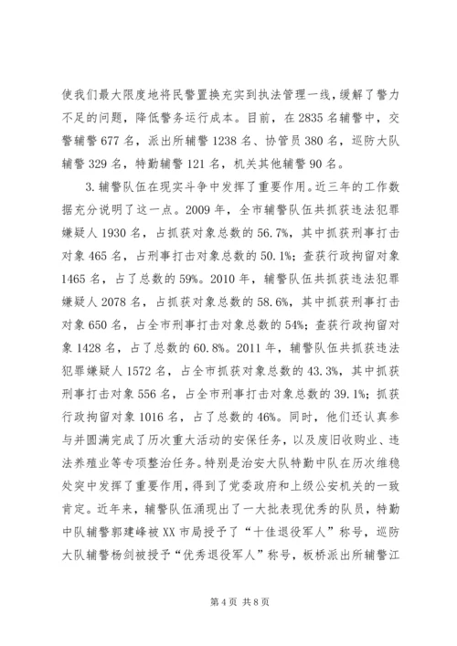 县辅警队伍情况汇报 (2).docx