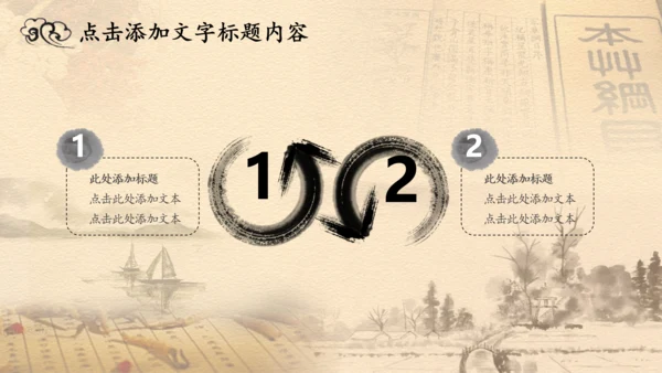 中医学中草药本草纲目PPT模板