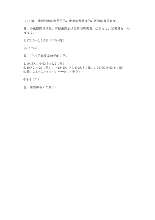 小学五年级上册数学期末考试试卷含答案（完整版）.docx