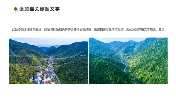 最美乡村旅游新农村建设乡村建设乡村旅游画册PPT