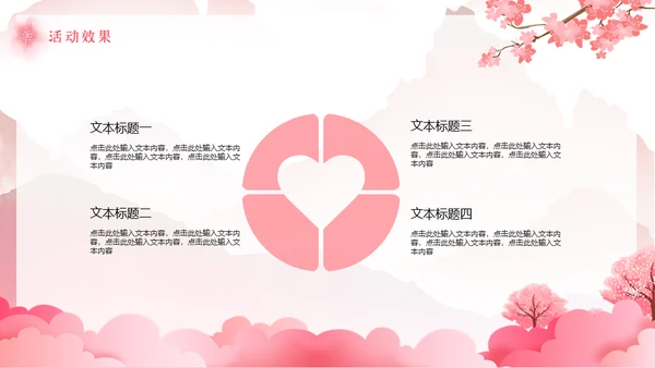 浪漫粉色樱花节通用PPT模板