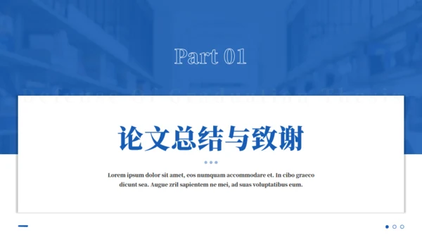图书背景毕业论文答辩通用PPT模板