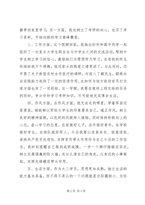 光荣党员思想汇报.docx