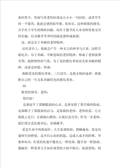 2020教师节感人演讲稿