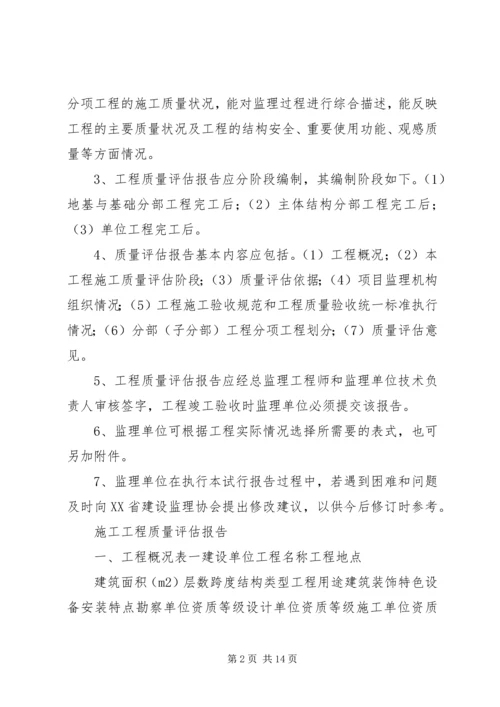 土地整理工程质量评估报告 (2).docx