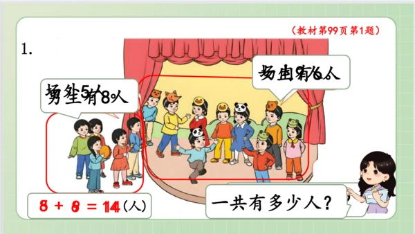 人教版小数一年级上册8单元课本练习二十三（课本P99-100页）ppt11页