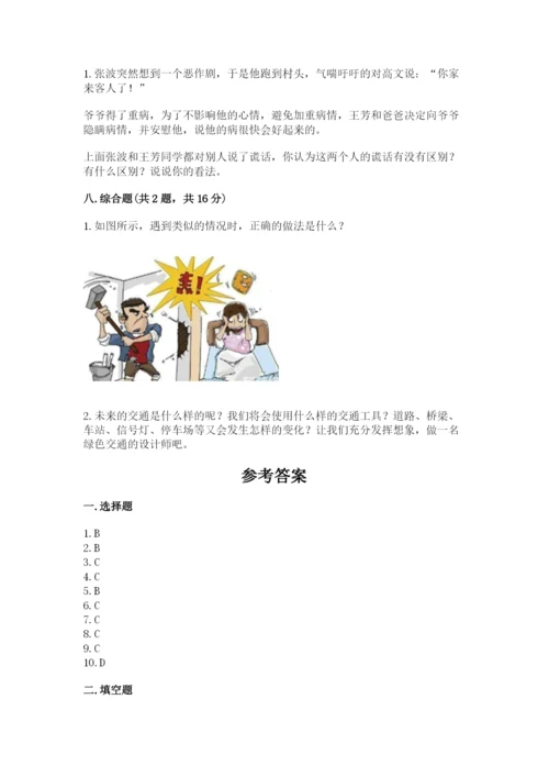 部编版三年级下册道德与法治期末测试卷含答案【黄金题型】.docx