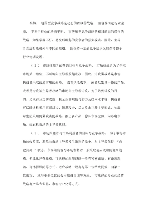 确定企业竞争战略选择的关键因素一