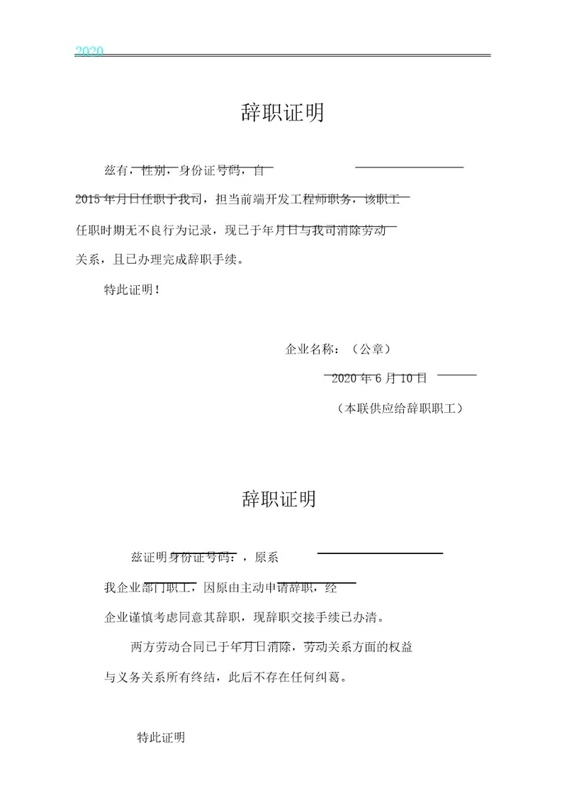 离职证明标准版
