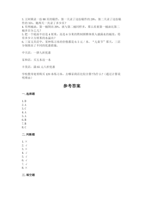 苏教版六年级下册数学期中测试卷及参考答案（综合卷）.docx