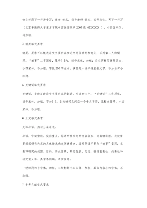 临床系毕业论文格式(定稿)3700字.docx