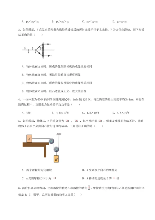第二次月考滚动检测卷-陕西延安市实验中学物理八年级下册期末考试综合测试A卷（解析版）.docx