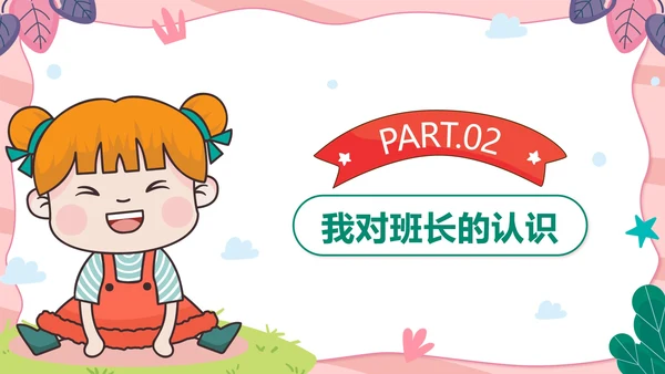 粉色可爱卡通小学班长竞选带内容PPT模板