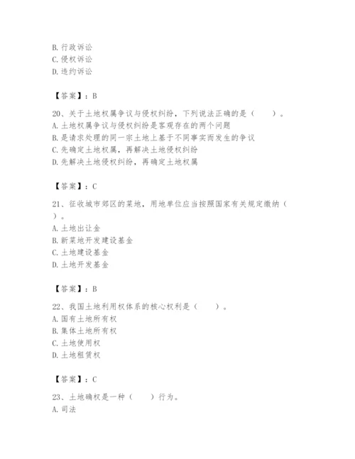 土地登记代理人之土地权利理论与方法题库含答案（培优b卷）.docx