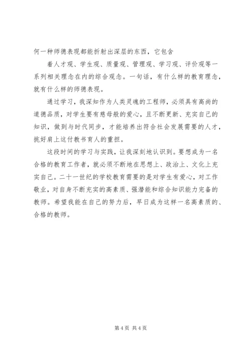 教育法学习心得整合[精选多篇]_2.docx