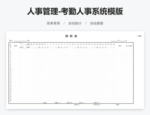 人事管理-考勤人事系统模版