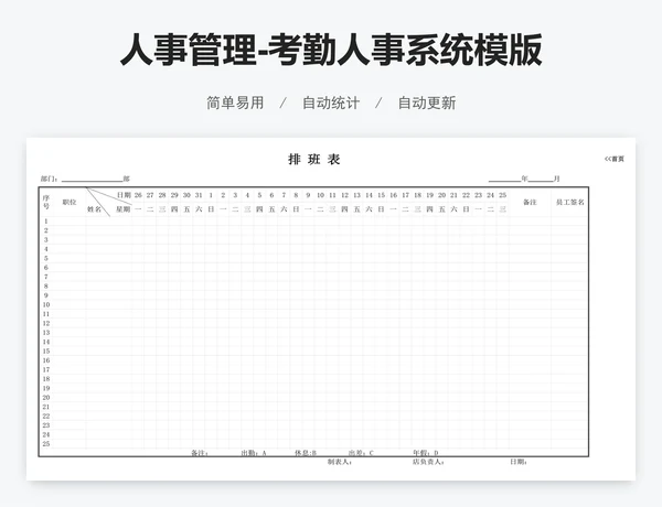 人事管理-考勤人事系统模版