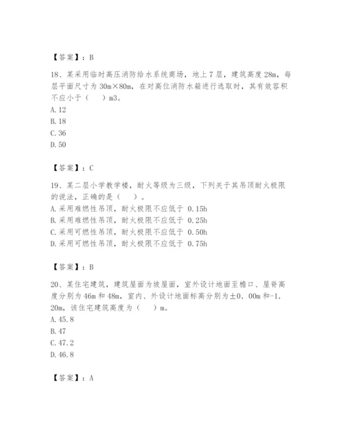 注册消防工程师之消防安全技术实务题库【满分必刷】.docx