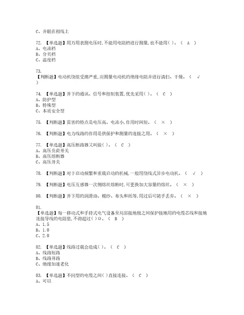 2022年金属非金属矿山井下电气资格考试内容及考试题库含答案参考32