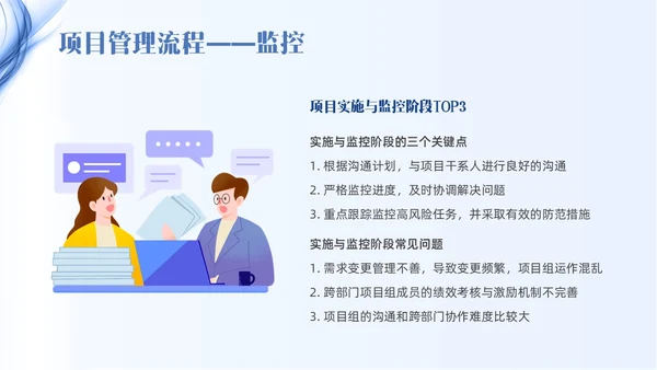 蓝色线条简约项目管理PPT课件