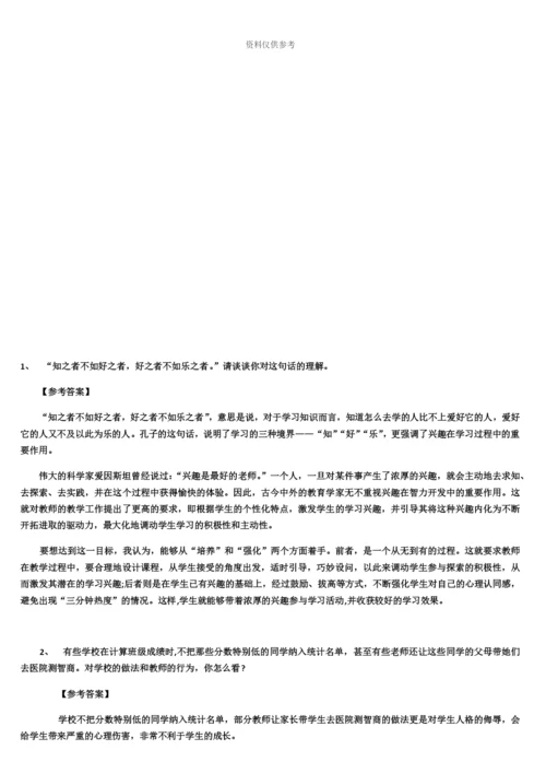 教师资格证结构化面试.docx