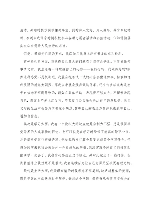 大学生入党志愿书1000字格式范文