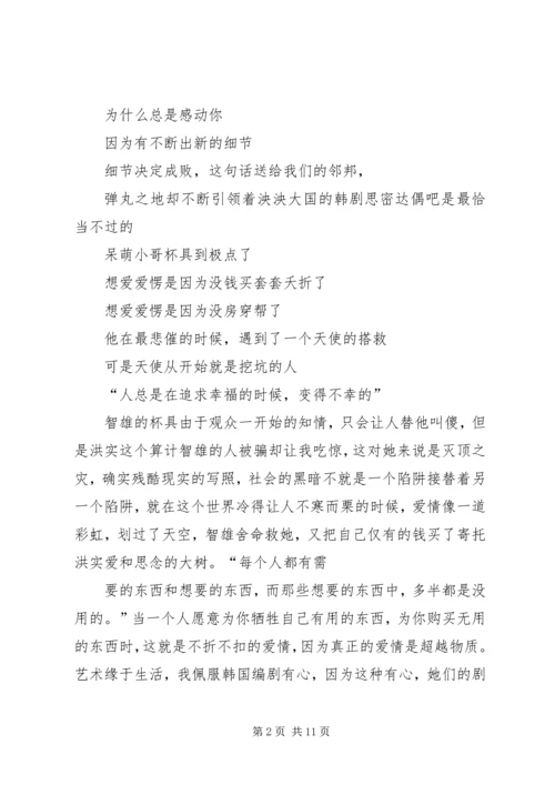 攒钱计划[样例5].docx