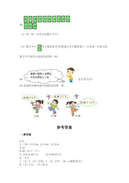 小学一年级数学应用题大全【各地真题】.docx