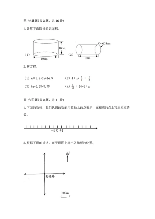 人教版六年级下册数学期末测试卷带答案（综合题）.docx