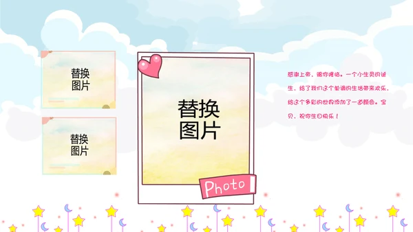 儿童成长档案满月宴周岁生日快乐PPT模板