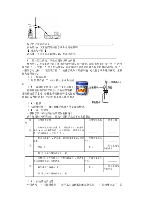 初中化学考试命题的设计与研究.docx