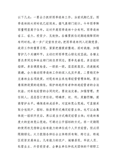 在全区雨季造林会议上的讲话