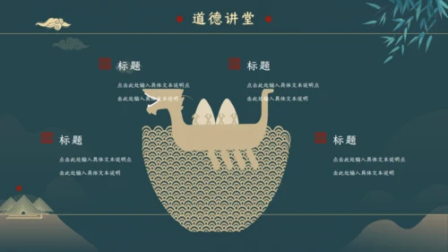 绿色中国风道德讲堂通用PPT模板