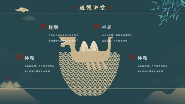 绿色中国风道德讲堂通用PPT模板