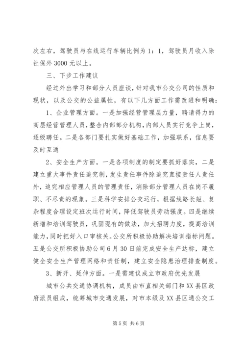 巴市公交公司党建汇报 (5).docx