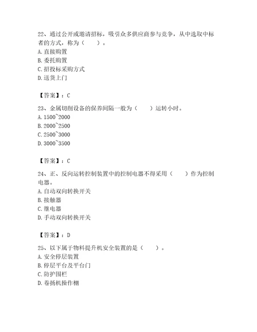 2023年机械员考试题库附完整答案精品