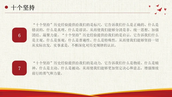 坚持人民至上简约复古十个坚持为人民服务党课PPT