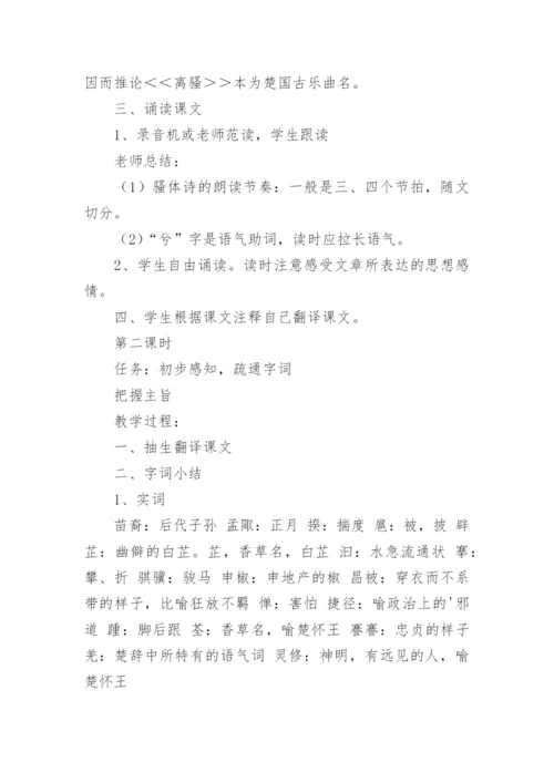 高中语文必修2：《离骚》教案.docx