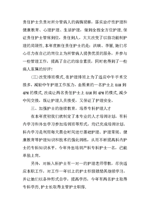 妇产科护士长年终工作总结