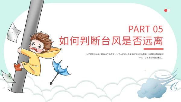 龙卷风防台风安全教育培训通用PPT模板