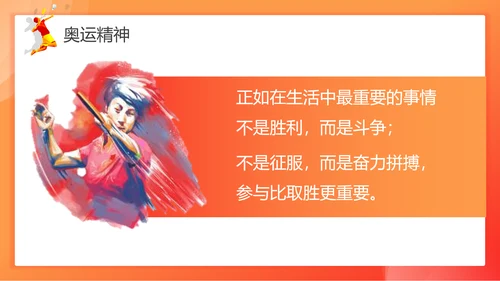 中国加油奥运精神羽毛球教育ppt模板