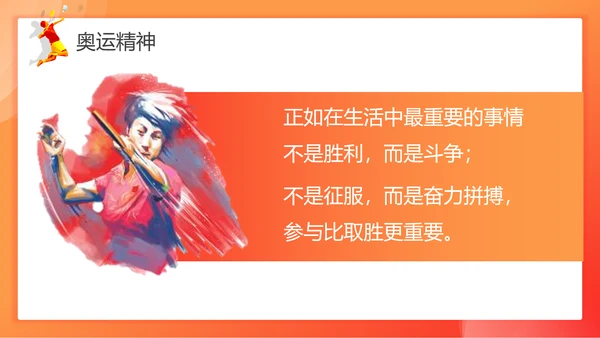 中国加油奥运精神羽毛球教育ppt模板