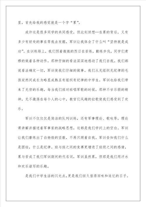 新入校新生军训心得感想2022