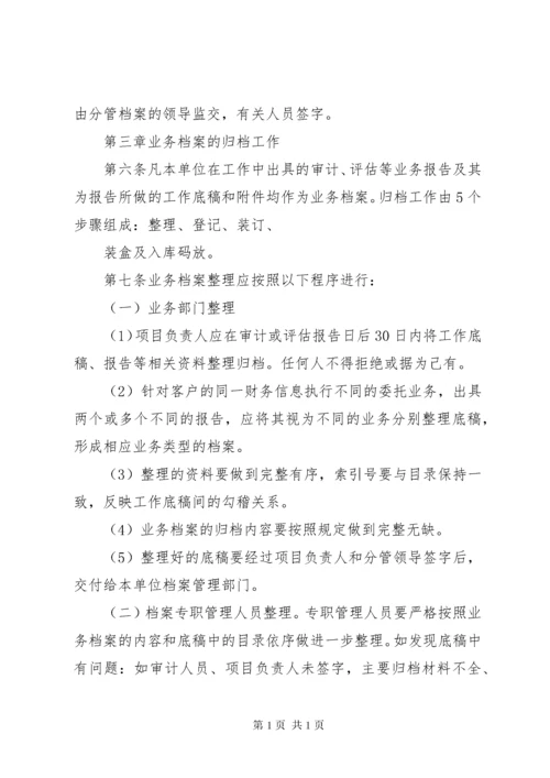 律师事务所业务档案管理制度 (5).docx