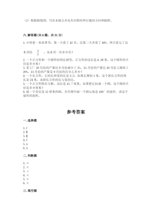 人教版六年级上册数学期末测试卷含答案（模拟题）.docx