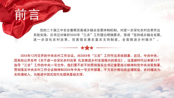 贯彻落实中央农村工作会议精神和2025年中央一号文件部署党课PPT