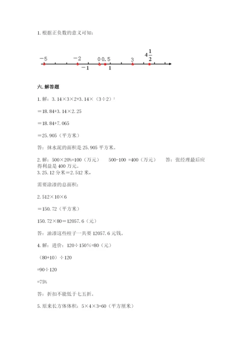 冀教版六年级下册期末真题卷附参考答案【名师推荐】.docx